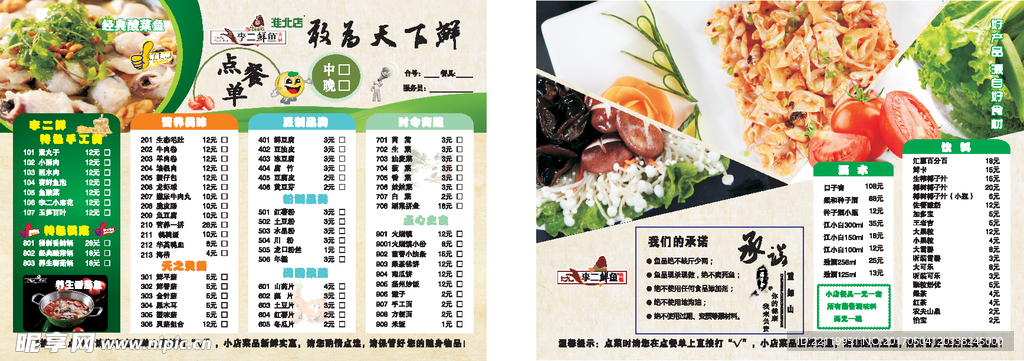 李二鲜鱼菜单