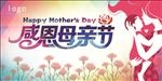 母亲节