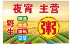 夜宵海报