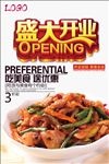 盛大开业展板设计