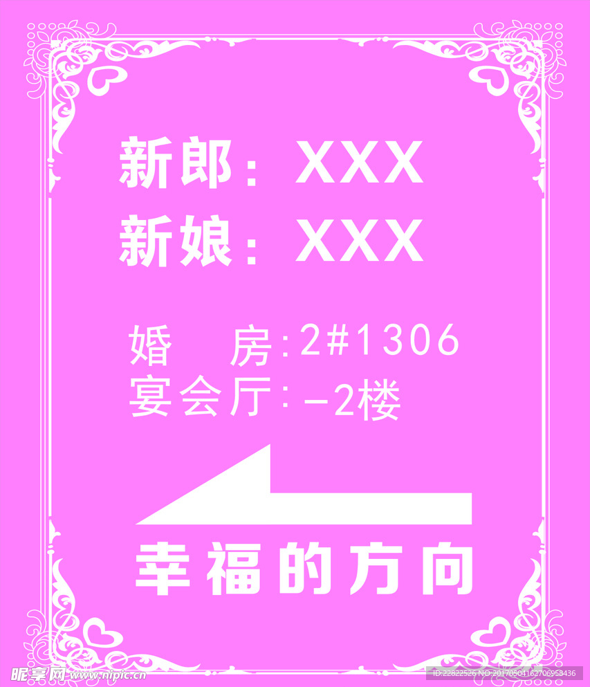 婚礼指示牌