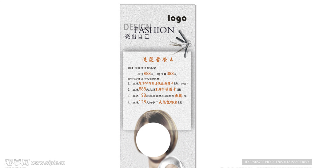 美发理发展架