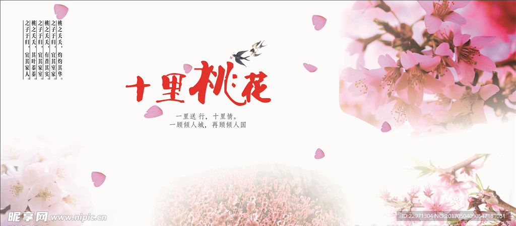 十里桃花