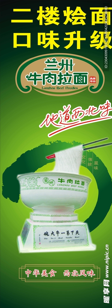 兰州拉面