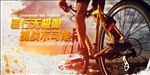 骑行海报