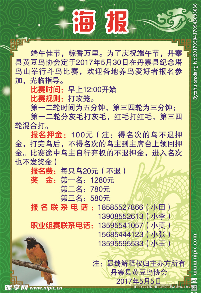 端午海报