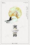 寒露海报