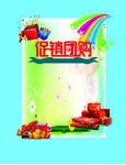 促销团购海报