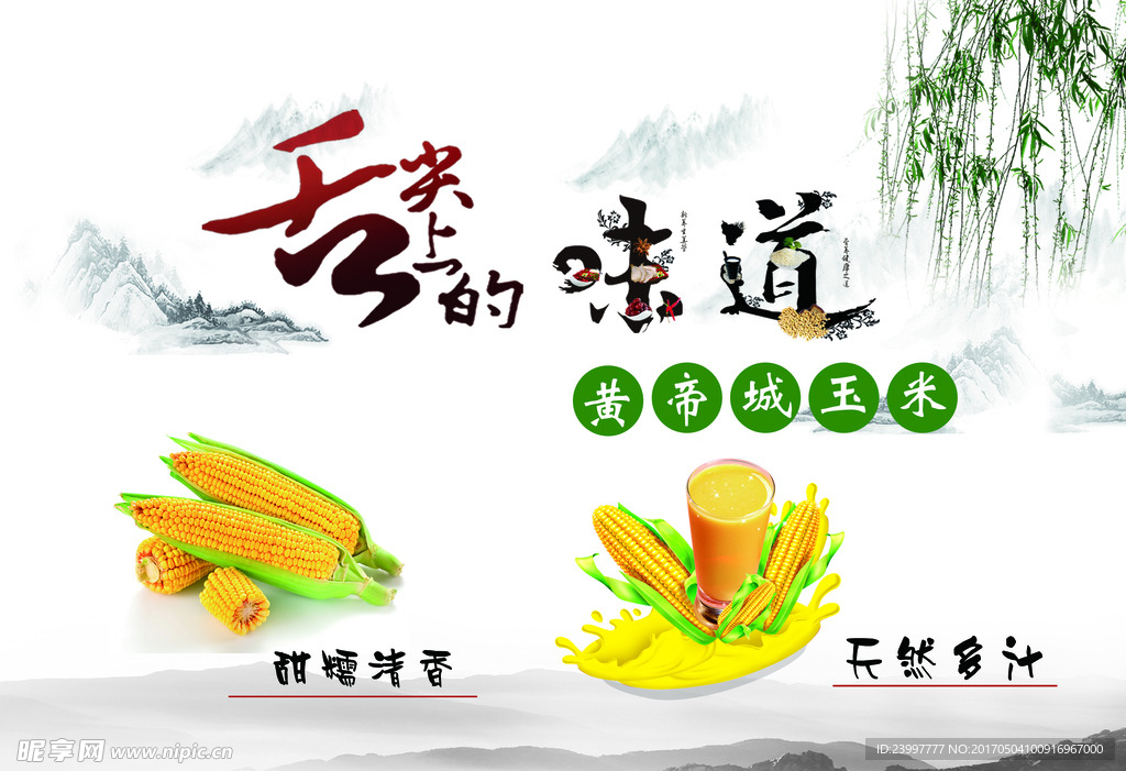 舌尖上的味道
