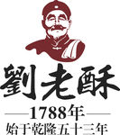 刘老酥糕点