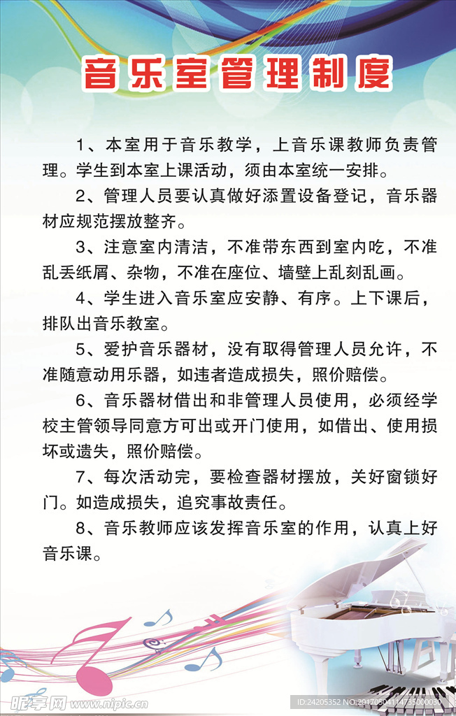校园制度