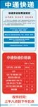 中通快递