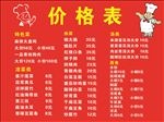 价格表