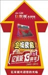 亿家能 太阳能 地贴