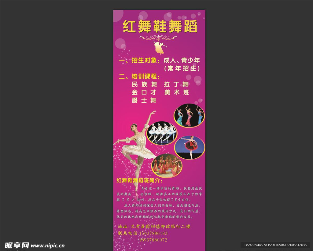展架 舞蹈 培训