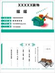 装修名片