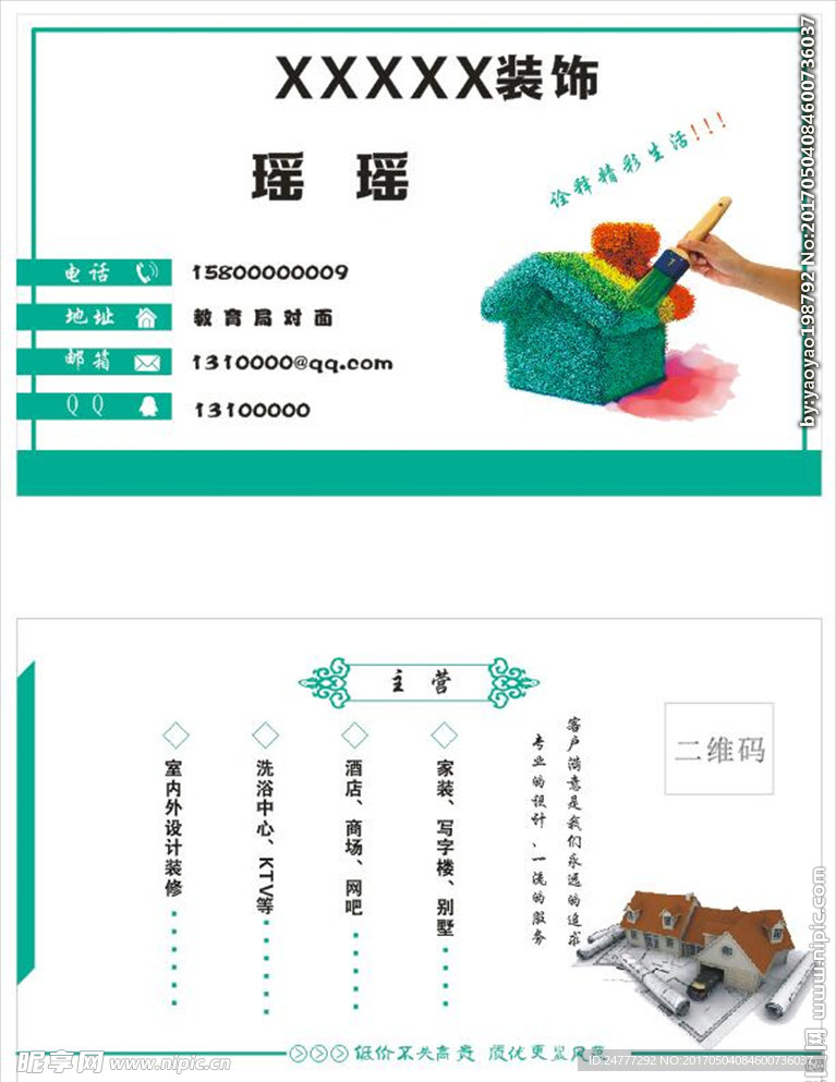 装修名片