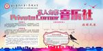 音乐社
