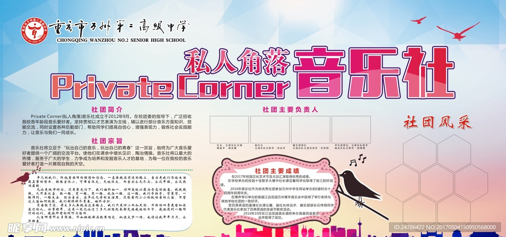 音乐社