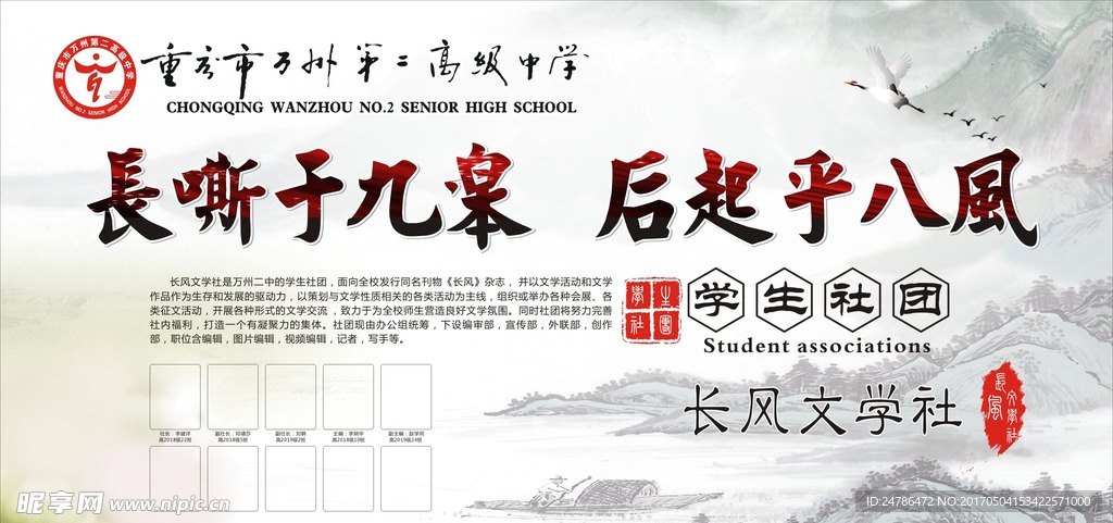长风社