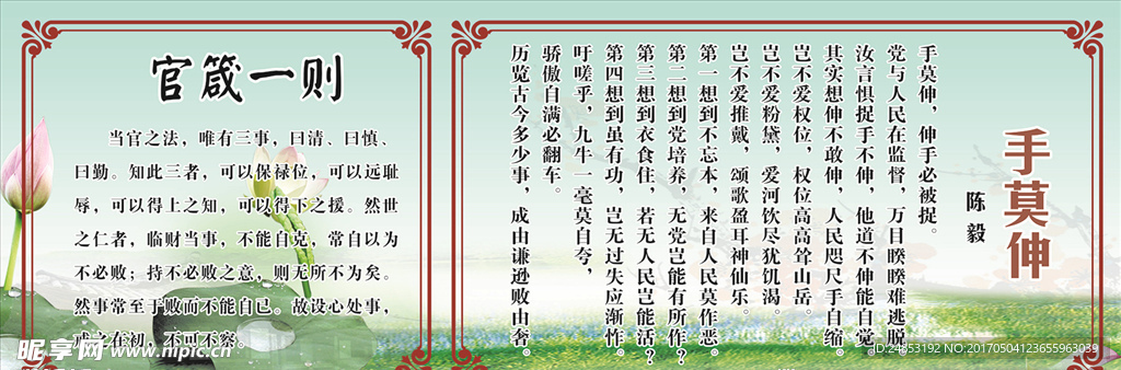 官箴一则