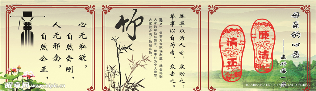 清正廉洁