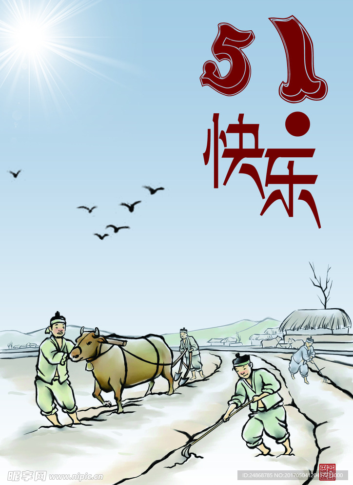 51劳动节