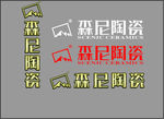 森尼陶瓷logo