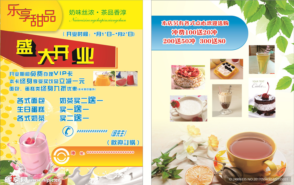 奶茶店