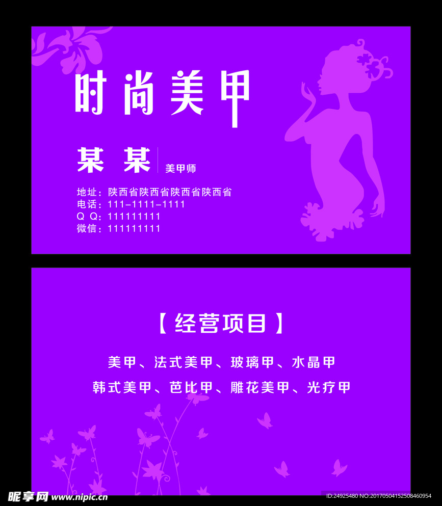 美甲名片