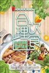 合理饮食