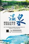 温泉