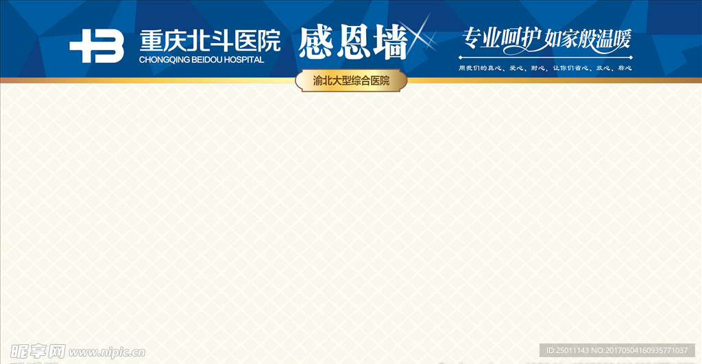 感恩墙