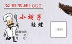 名片  送餐卡  简单
