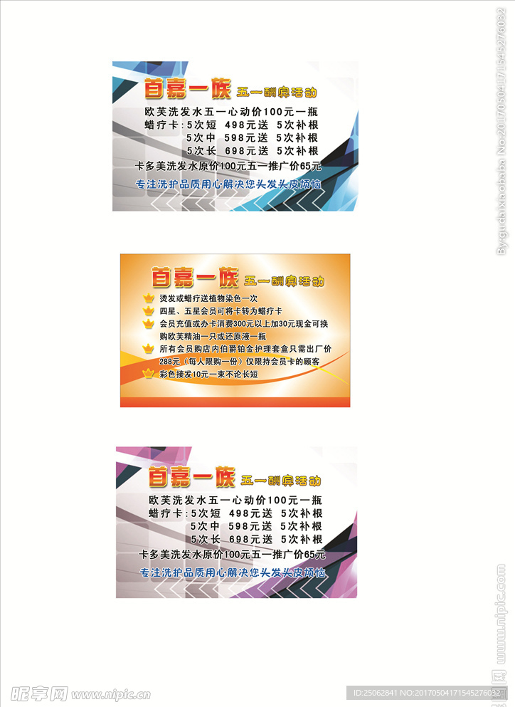 美发名片