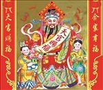 天官赐福