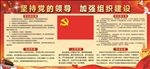 加强党组织建设