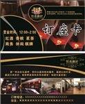 酒吧订座卡