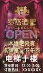 罗杰酒吧宣传海报设计