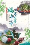 端午节赛龙舟海报设计