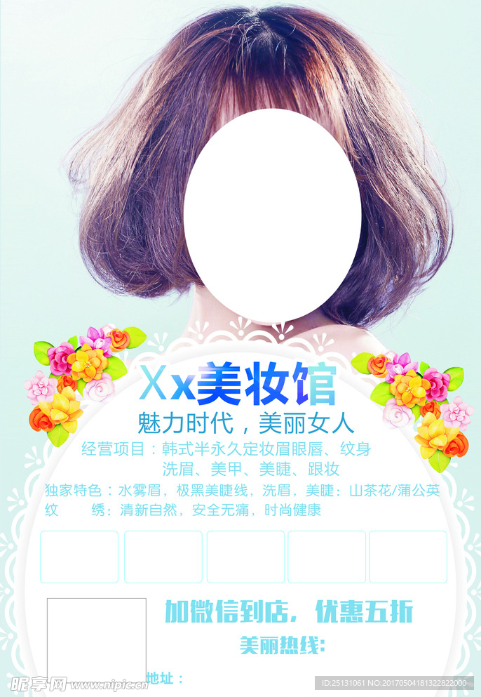 纹绣美甲宣传单