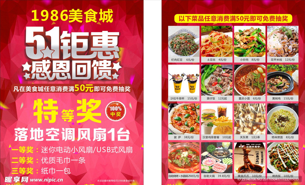 美食单页