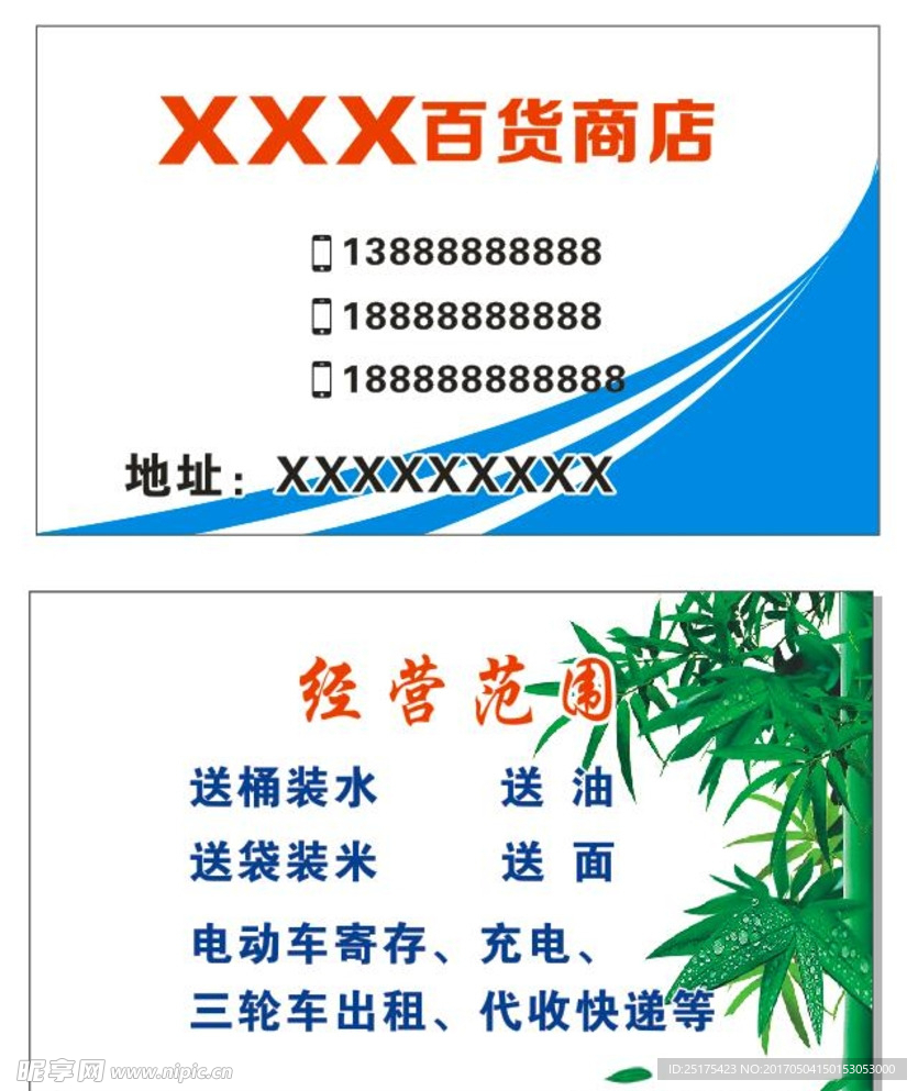 百货商店名片 小卖部名片 绿竹