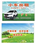 小车出租名片 滴滴出行