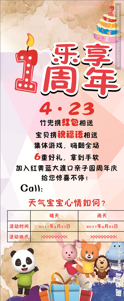 一周年庆