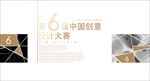 大赛设计海报