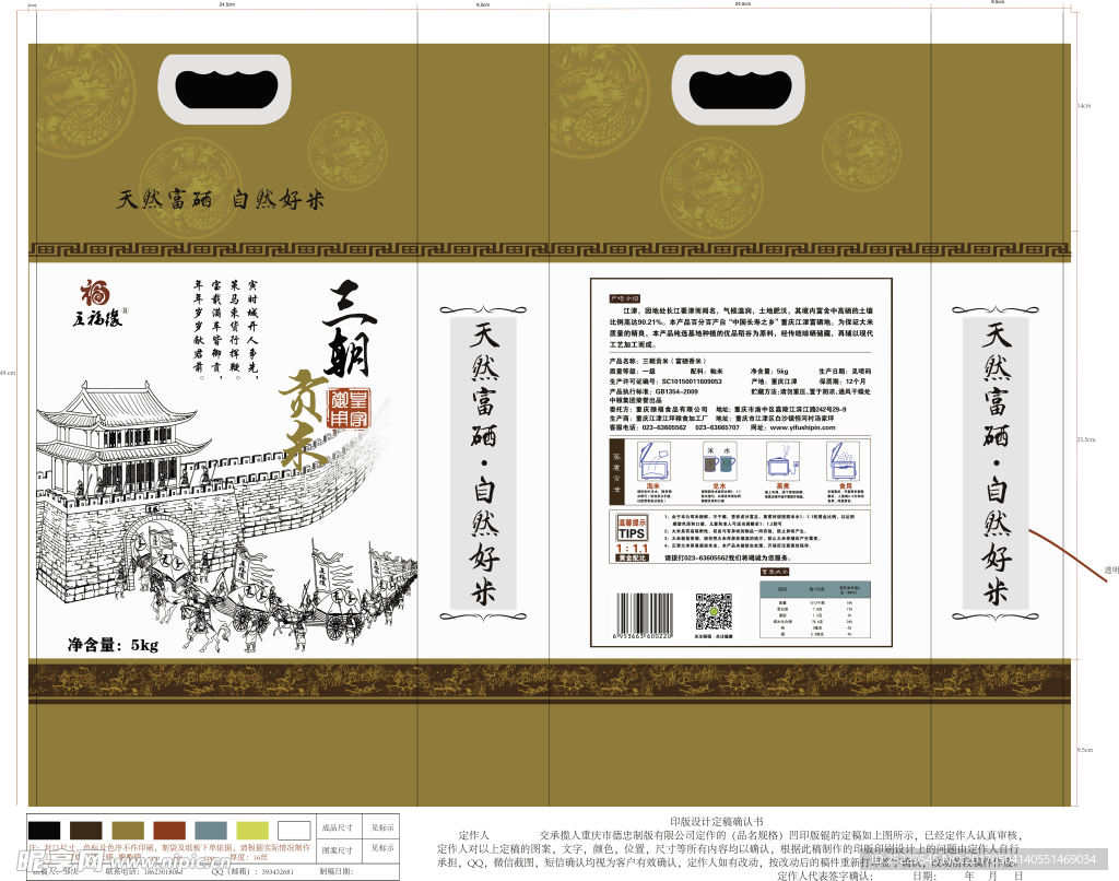 三朝贡米