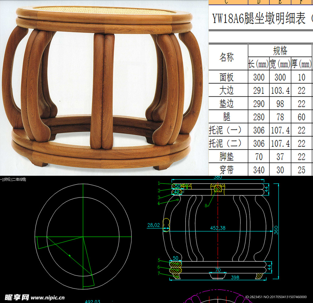 中式古典家具  6腿坐墩