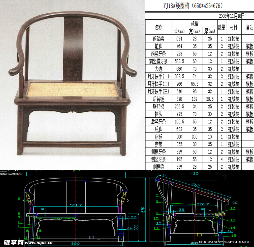 中式古典家具  矮圈椅