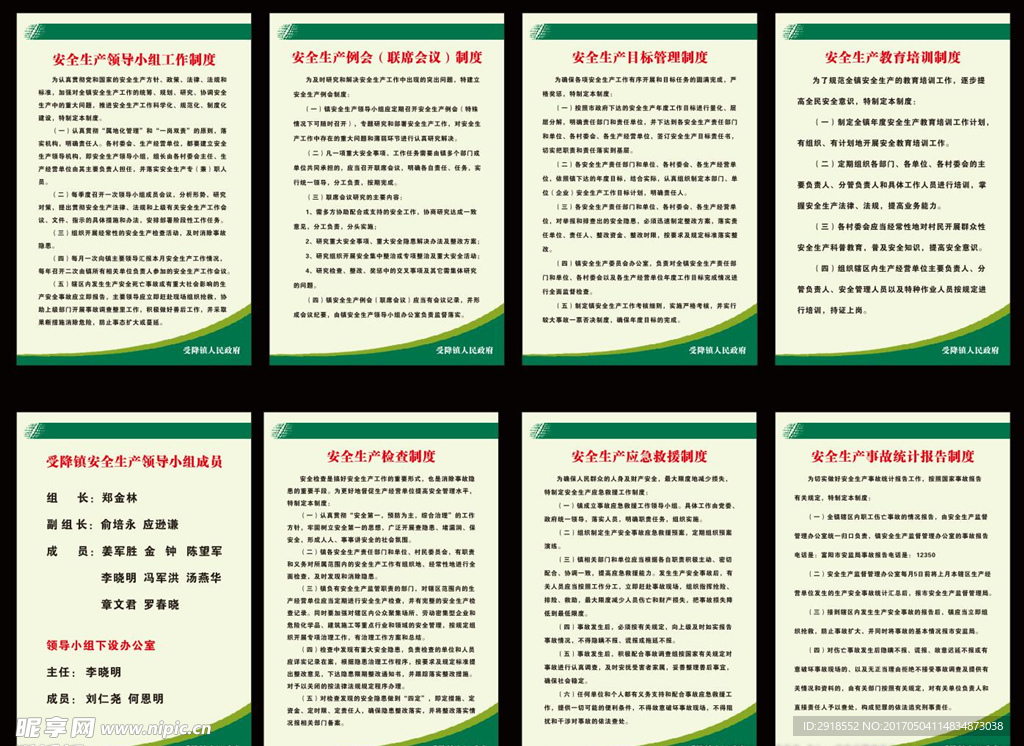 安全生产制度牌